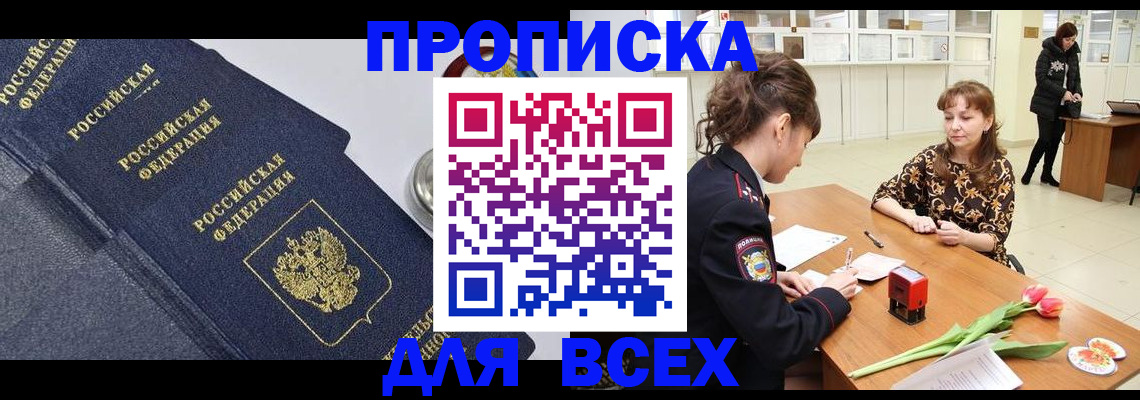 прописка поиск в Альметьевске