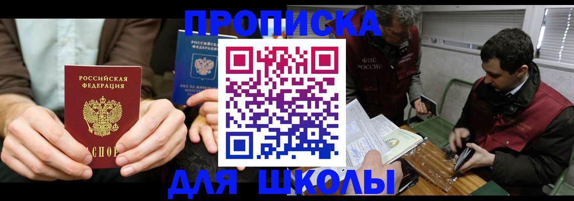 прописка 2025 в Альметьевске