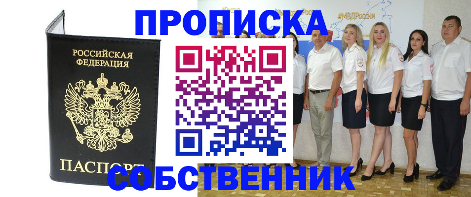 прописка в Альметьевске