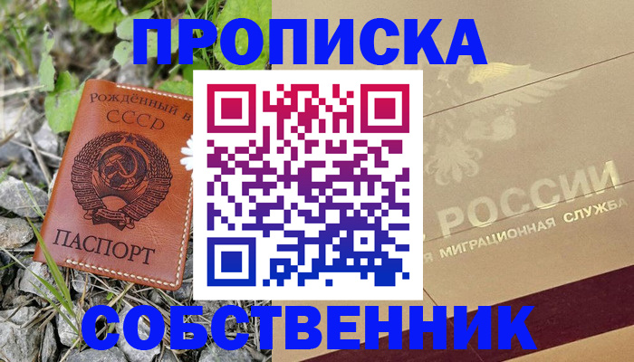 временная регистрация собственник в Альметьевске