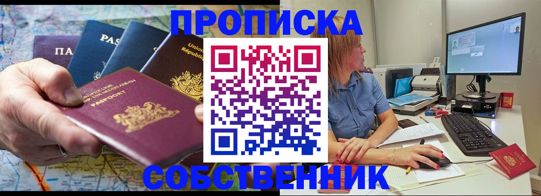 прописка ребенка в Альметьевске